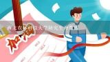 西北农林科技大学研究生分数线,西北农林科技大学分数线