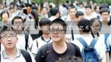 西华大学2022年高考录取分数线艺术生,西华大学2021录取分数线