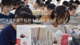 阿坝师范学院招生代码是什么？阿坝师范学院体育系录取分数线？