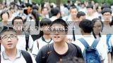 广东财经大学录取分数线2022,广东财经大学录取分数线2021