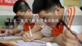 湖北第二师范学院专升本分数线,湖北第二师范学院艺术分数线2021