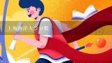 上海海洋大学分数,上海海洋大学2023研究生录取分数线