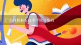 广东科技职业技术学院分数线,广东大专分数线2023