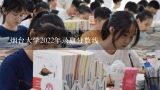 烟台大学2022年录取分数线,烟台大学艺术生录取分数线