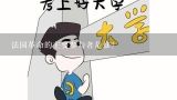 法国革命的主要参与者是谁?