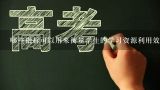 哪些指标可以用来衡量学生的学习资源利用效率?