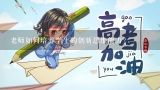 老师如何培养学生的创新思维能力?