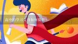 高中的学习支持如何提供?