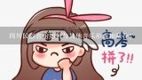 四川民俗音乐如何与其他音乐形式相融合?