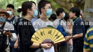 你好，我被长春大学旅游学院录取了，我报的是建筑学专业，但是我没有绘画基础，请问还能去哪个学校么？